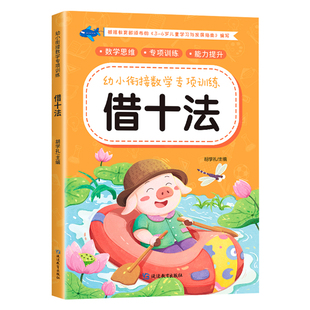 凑十法借十法平十法破十法全套幼小衔接一日一练数学思维训练整合教材幼儿园学前班10 20以内加减法天天练口算题卡练习册每日一练
