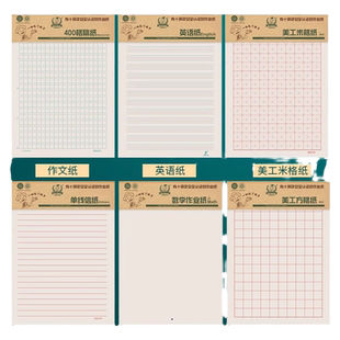 多利博士数学作业纸作文纸400格稿纸初中生专用护眼书写英语本22页学生用16k语文大学申论方格训练纸