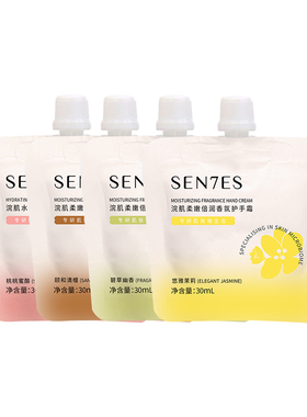 Sen7es/浣肌香氛护手霜