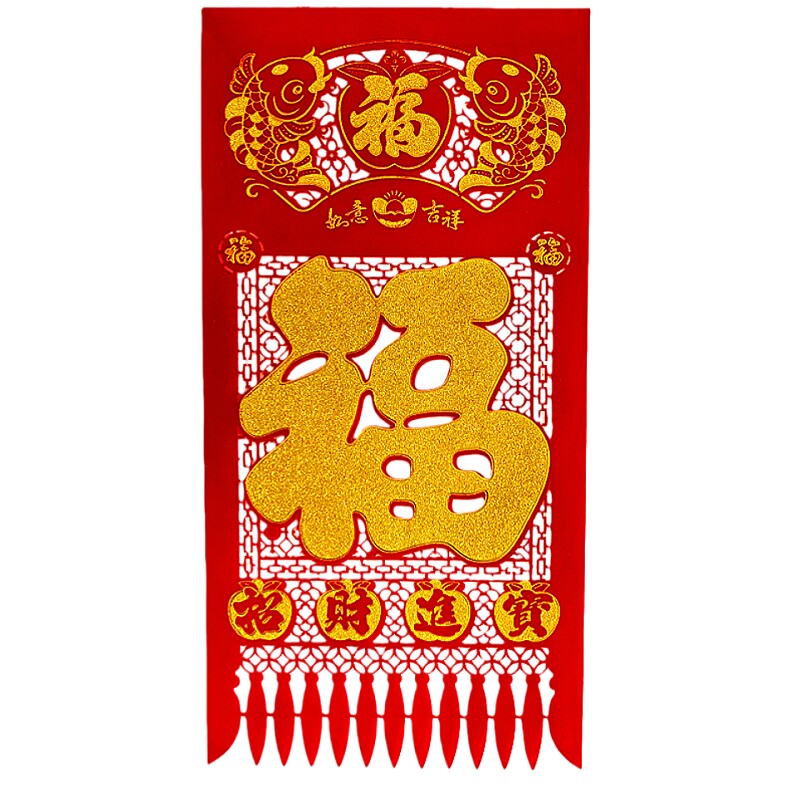 马年春节新年装饰过年掉钱剪纸福字吊钱窗花玻璃贴门钱植绒布挂钱