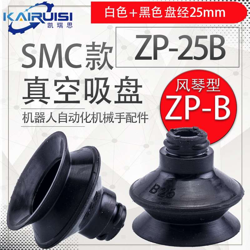 smc真空吸盘机械手吸嘴工业气动风琴进口高拉力硅胶ZP25BS/N B25
