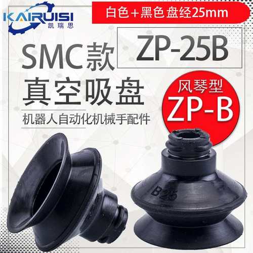 smc真空吸盘机械手吸嘴工业气动风琴进口高拉力硅胶ZP25BS/N B25