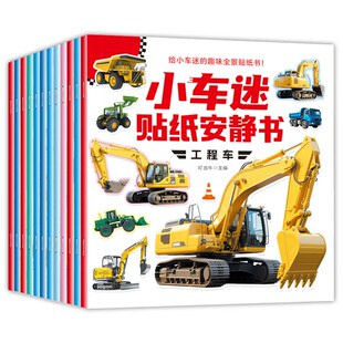 小车迷贴纸安静书0-3-6岁儿童趣味认知贴贴画专注力训练书启蒙游戏全脑开发幼儿早教书籍跑车工程车识字赛车