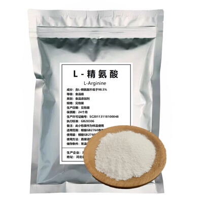 L-精氨酸粉500g健身一氧化氮l-arginine可搭配瓜氨酸包邮食品级