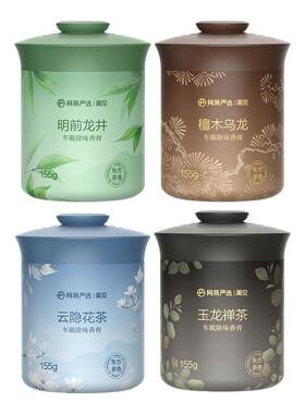 网易严选车载香薰净化空气香膏