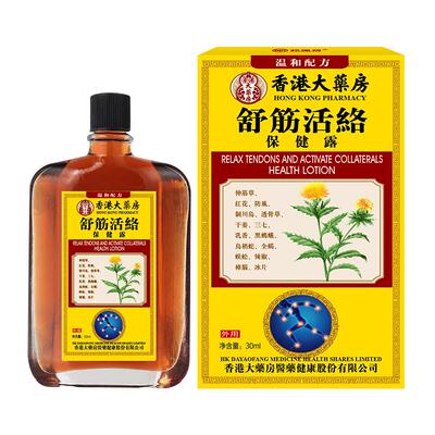 【香港大药房】活络油舒筋活血膏