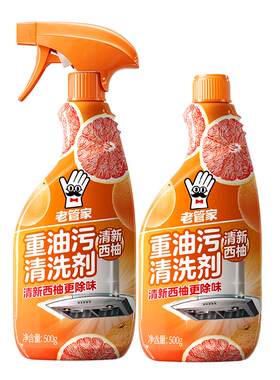 老管家油烟机清洗剂快速柠檬香