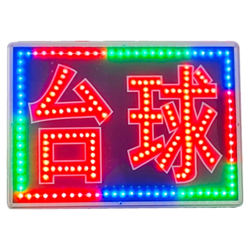 双面闪亮电子灯箱广告招牌定制led发光字显示屏台球室侧悬挂墙式