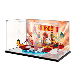 适用乐高40678 节庆台历新春模型亚克力展示盒手办透明收纳防尘罩