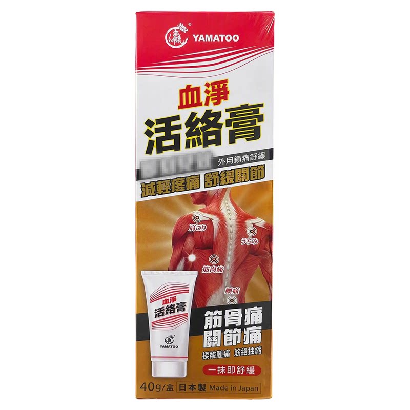 香港代购日本YAMATOO血净活络膏
