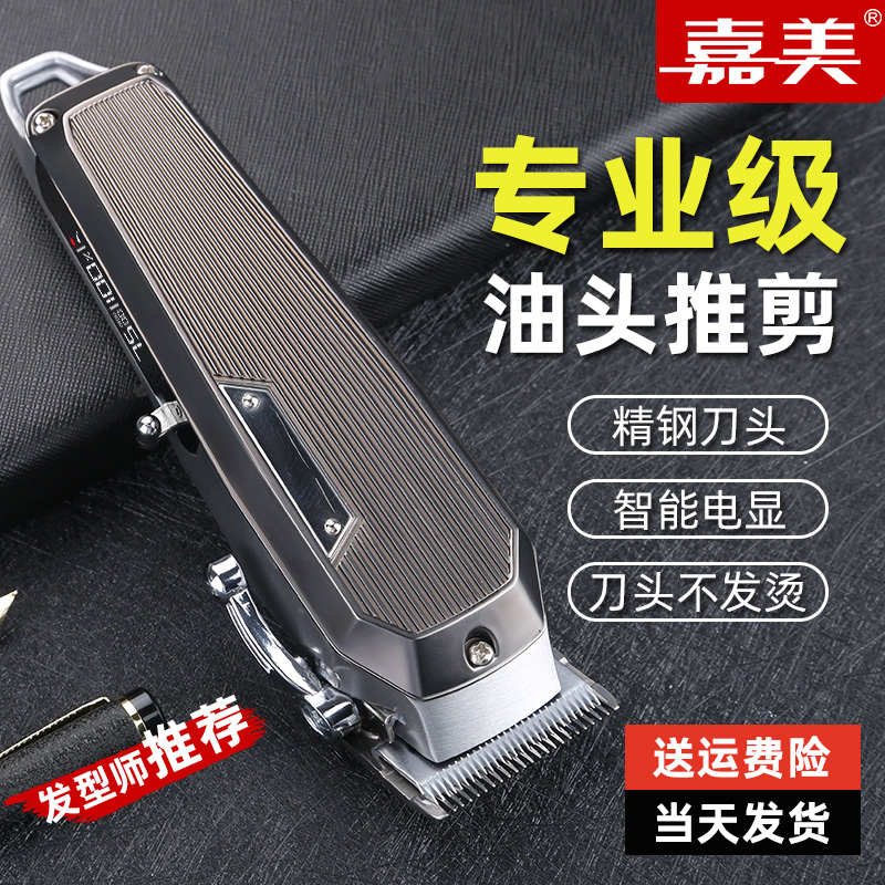 嘉美油头推剪发廊专用美发渐变推子理发器专业理发店电推剪剃头刀