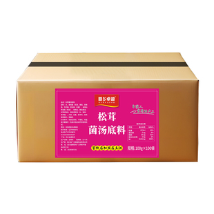 松茸菌汤底料商用清汤菌汤火锅底料不辣砂锅米线调料菌菇煲汤汤料