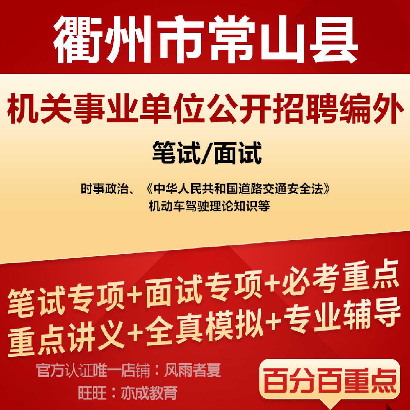 2026年年浙江省衢州市常山县机关事业单位公开招聘编外人员考试笔