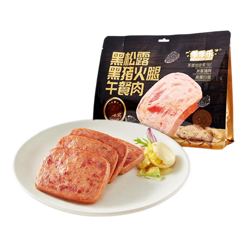 【黑松露黑猪午餐肉】季季乐甄选黑猪火腿午餐肉便携早餐健康速食