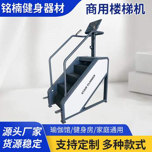 健身房商用楼梯机攀爬走步有氧训练器材爬楼机登山机stair master