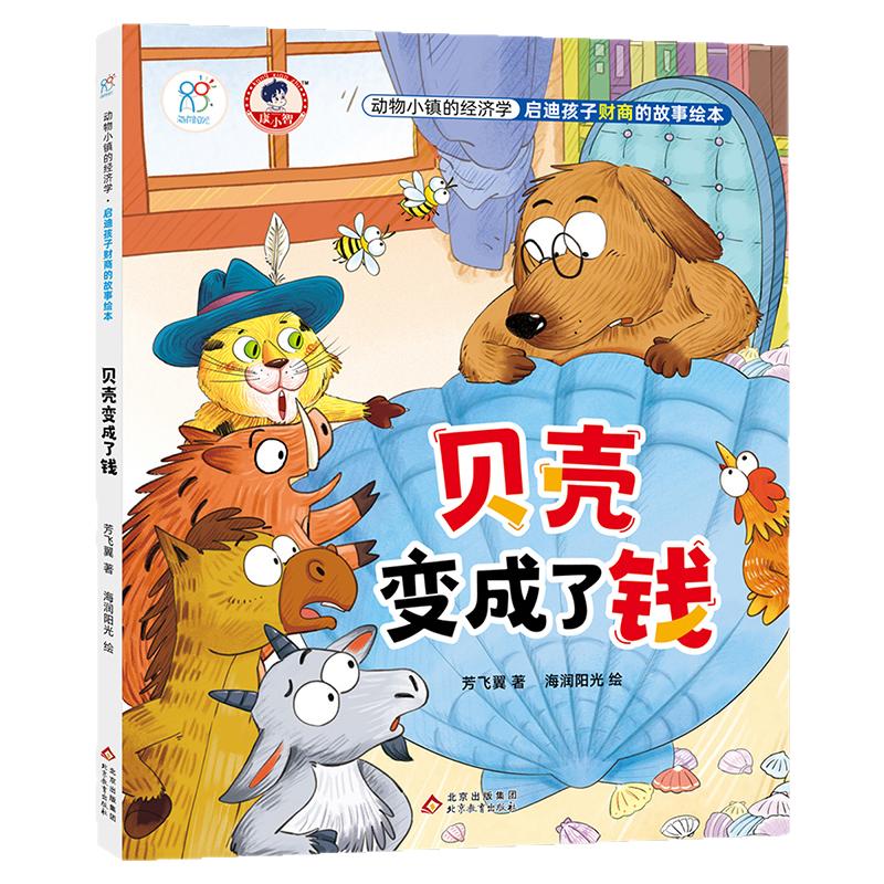 海润阳光情绪小镇的经济学全册