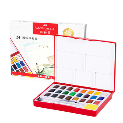 德国辉柏嘉透明初学者水彩画颜料