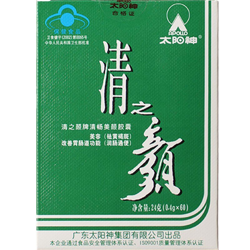 【假一罚十】太阳神清之颜2盒装