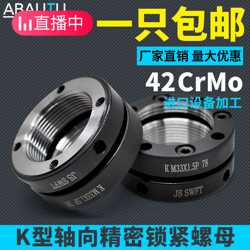 K型轴向精密锁紧螺母 圆形防松止退自锁定螺帽机床国标丝杠承螺母
