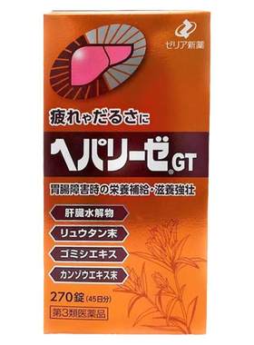 日本ZERIA新药肝脏水解物GT二代护肝片解酒药醒酒解酒180粒
