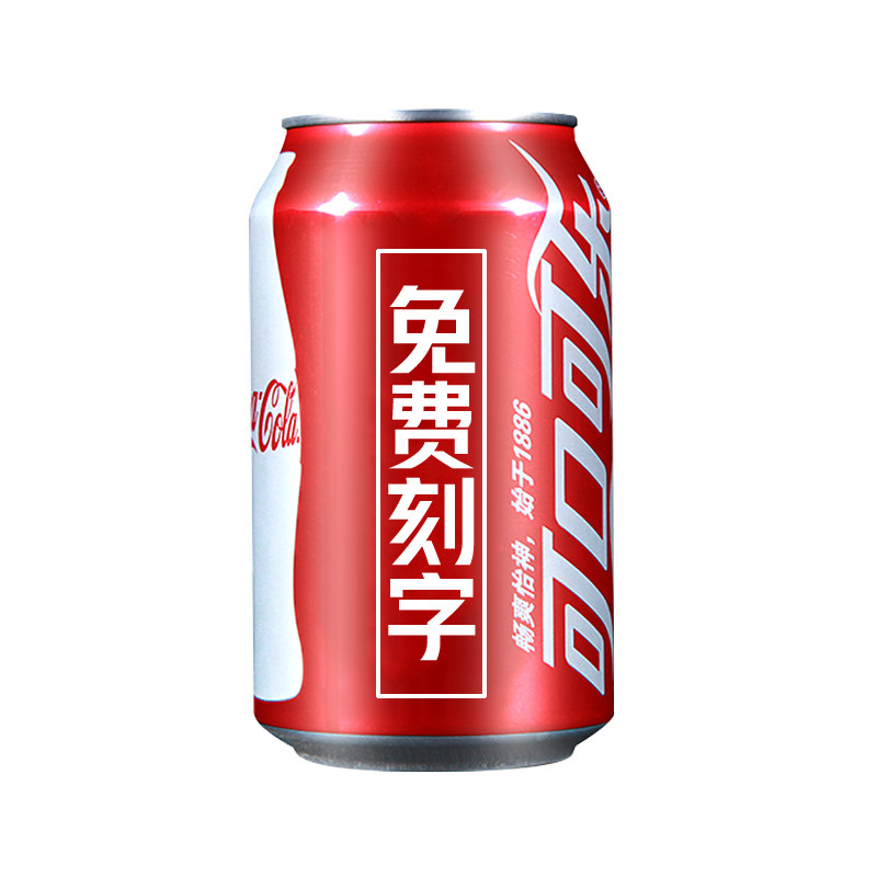 乔迁入宅可口可乐刻字