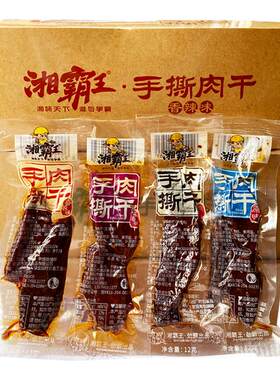 正品湘霸王手撕肉干30包整盒360g