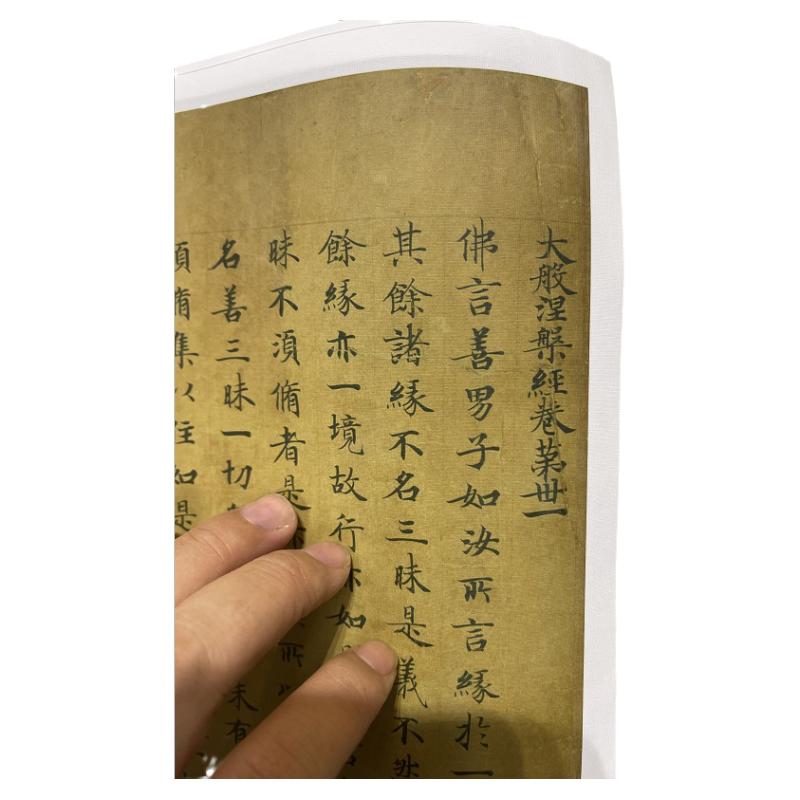 敦煌遗书大般涅槃经卷第三十一藏