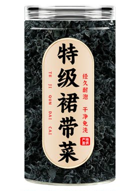 【农科院】大连一级特级裙带菜