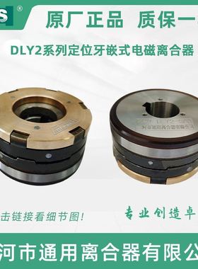 天津机床文达定位牙嵌式电磁离合器 DLY2-10A单键24V印刷机械配件