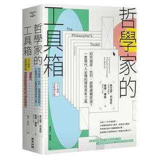 预售【外图台版】哲学家的工具箱 / 朱立安.巴吉尼、彼得‧佛索 麦田