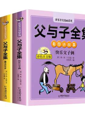 大开本父与子书全集漫画书正版