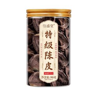 中医药广东老新会陈皮店中药材旗舰正品宗老橙陈皮干泡茶水喝礼盒