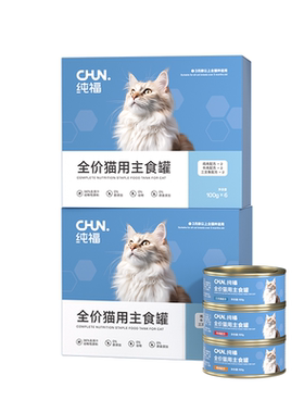 纯福全价猫主食罐湿粮幼猫成猫专用猫咪罐头主粮猫条非零食猫粮