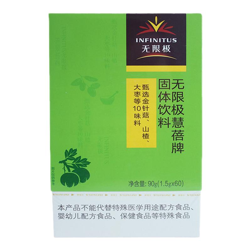 无限极儿童固体饮料口服液升级装