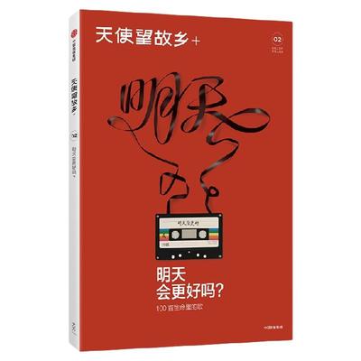 明天会更好吗？邱兵王帅