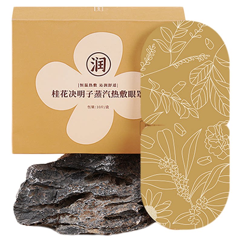自加热疲劳黑眼圈蒸汽眼罩