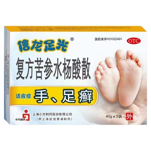 信龙足光散复方苦参水杨酸散40g*3袋/盒手足癣脚癣痒泡脚足光粉YP
