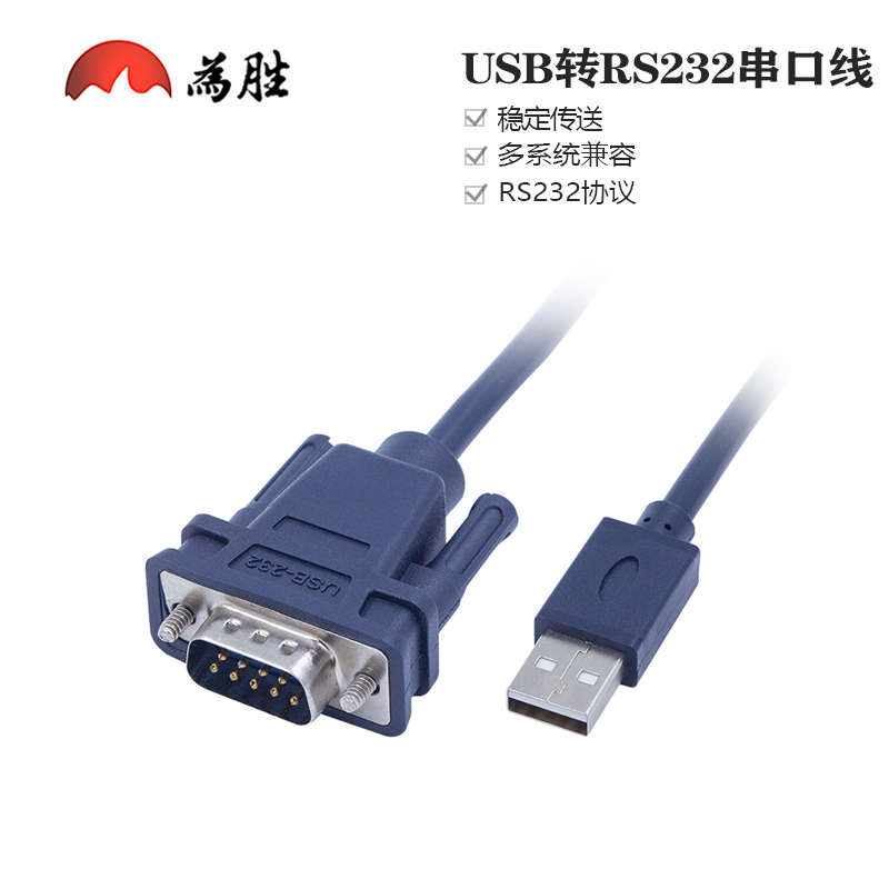 USB转串口线 USB转RS232串口线 工业级九针转换器1.2米电脑数据线
