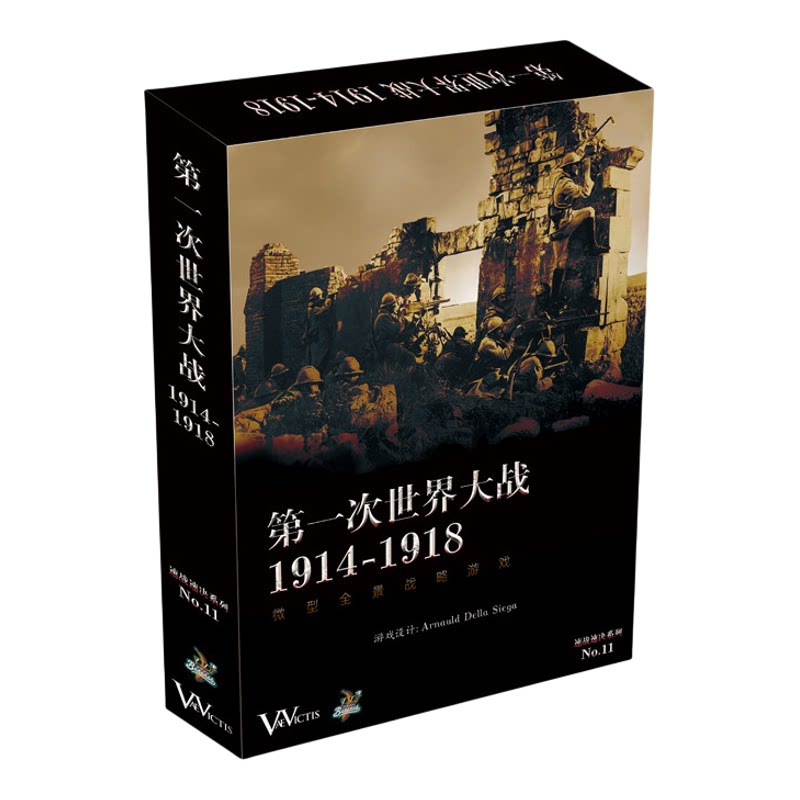第一次世界大战1914-1918游戏
