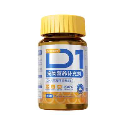 迪可它深海精纯鱼油美毛防掉毛