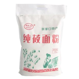 莜面粉纯莜面攸面燕麦筱莜麦面张家口坝上特产5斤2.5kgPK山西内蒙