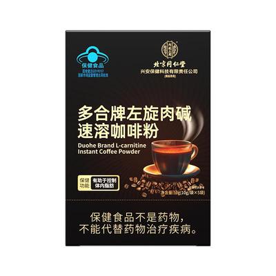 左旋肉碱黑咖啡无糖0脂提高代谢专用速溶粉减燃防弹肥脂官方正品