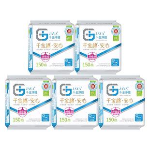 千金净雅超薄护垫150mm20片*5包 纯棉迷你护垫防过敏日用无荧光剂