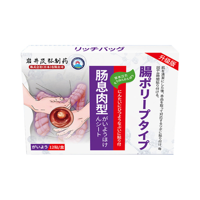 肚脐贴穴位理疗肠息肉克星专用