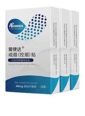 爱使达戒烟贴欧标重度烟瘾专用