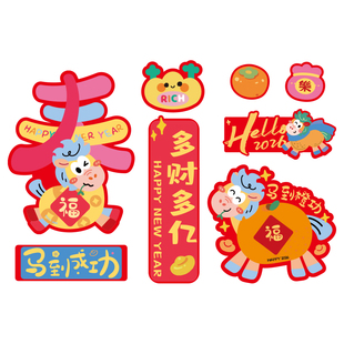 马年创意磁吸冰箱贴2026新款门贴新年春节福字装饰品过年氛围布置