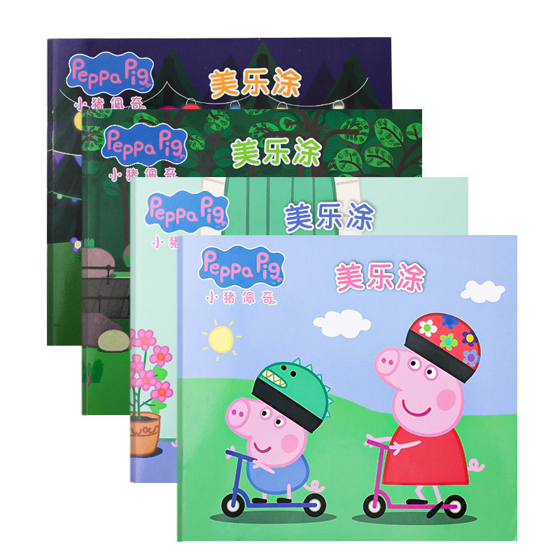 【正版授权】佩奇涂色绘本