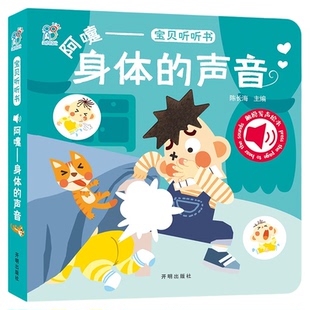 【央视网】宝贝听听书 宝宝早教有声书触摸发声书0-3岁婴幼儿早教书启蒙认知绘本我爱妈妈小熊趣趣乐器响身体声音发声玩具书TH