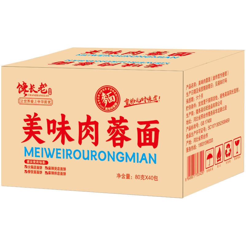 美味肉蓉面火锅麻辣烫方便面商用