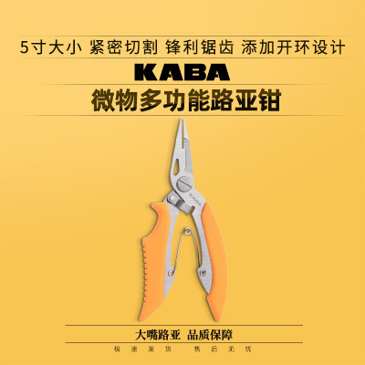 kaba黄色多功能路亚钳专用钳子钓鱼剪刀便携小型路亚钳套装取钩